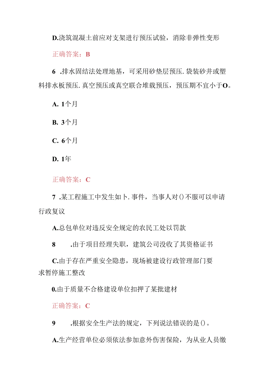 2024年交通安全(公路水运安全员)资格考试题与答案.docx_第3页