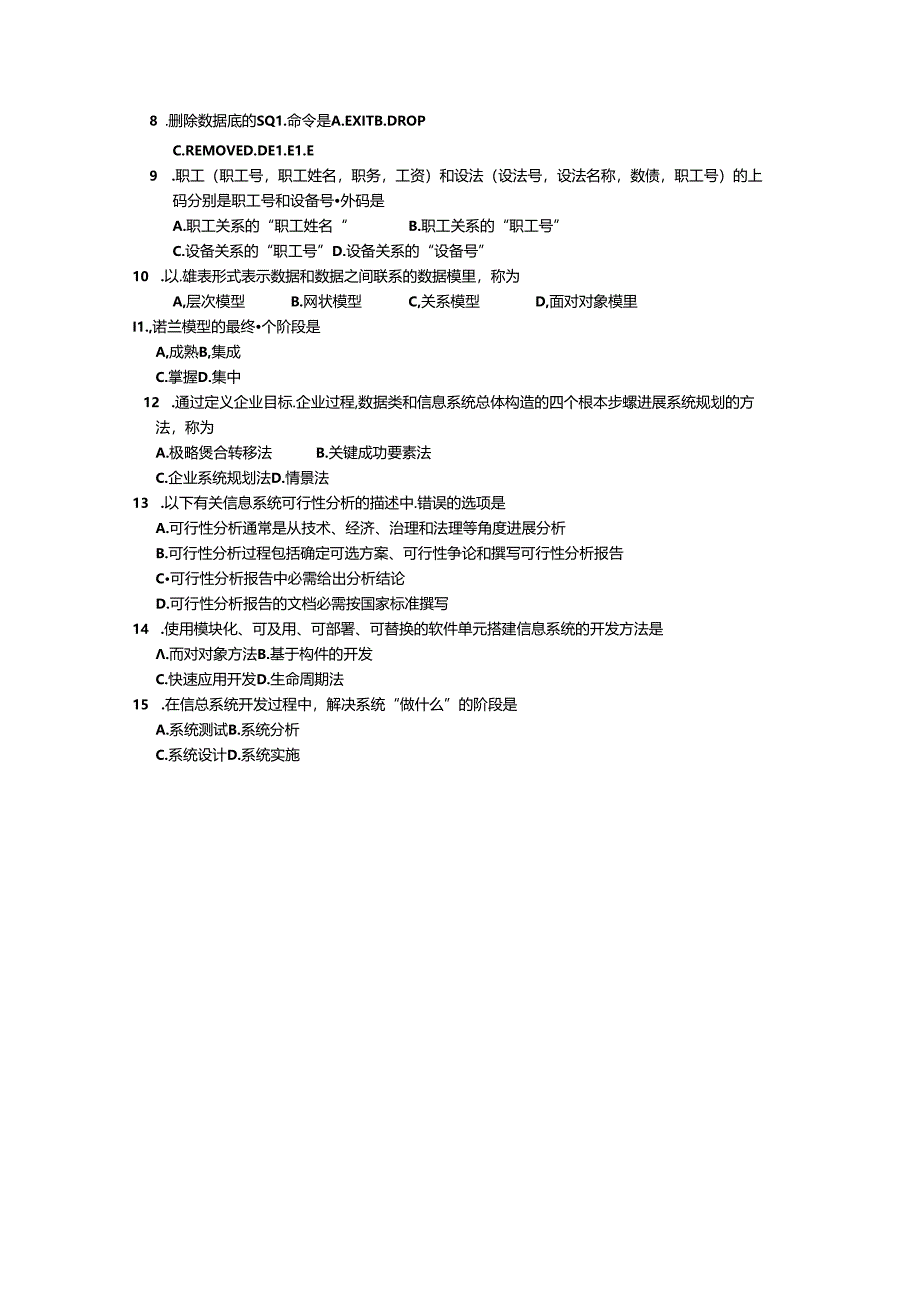 00051管理系统中计算机应用真题及答案(2023年018).docx_第2页