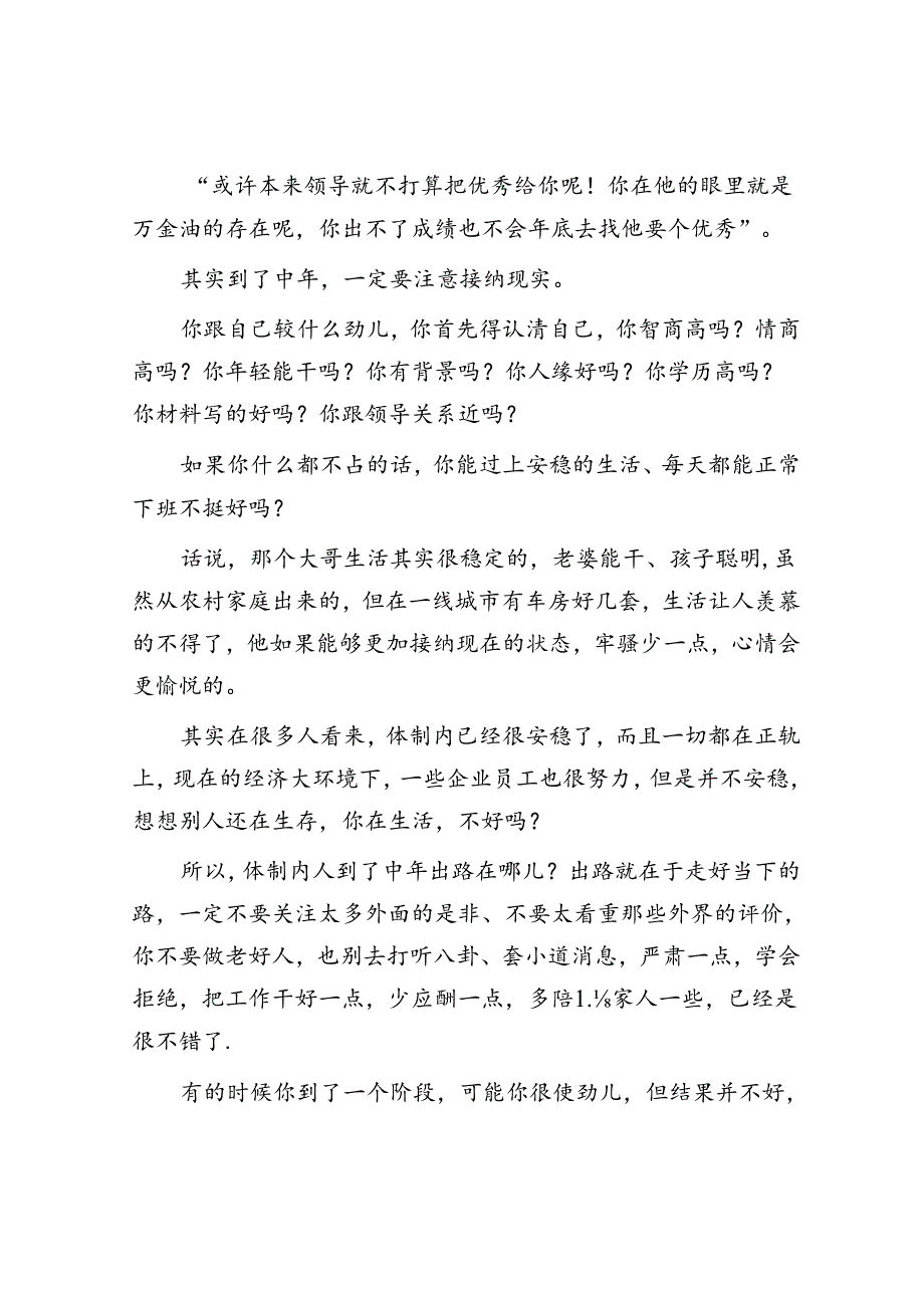 体制内仕途不顺中年人的出路&党史上的廉洁纪律建设.docx_第2页