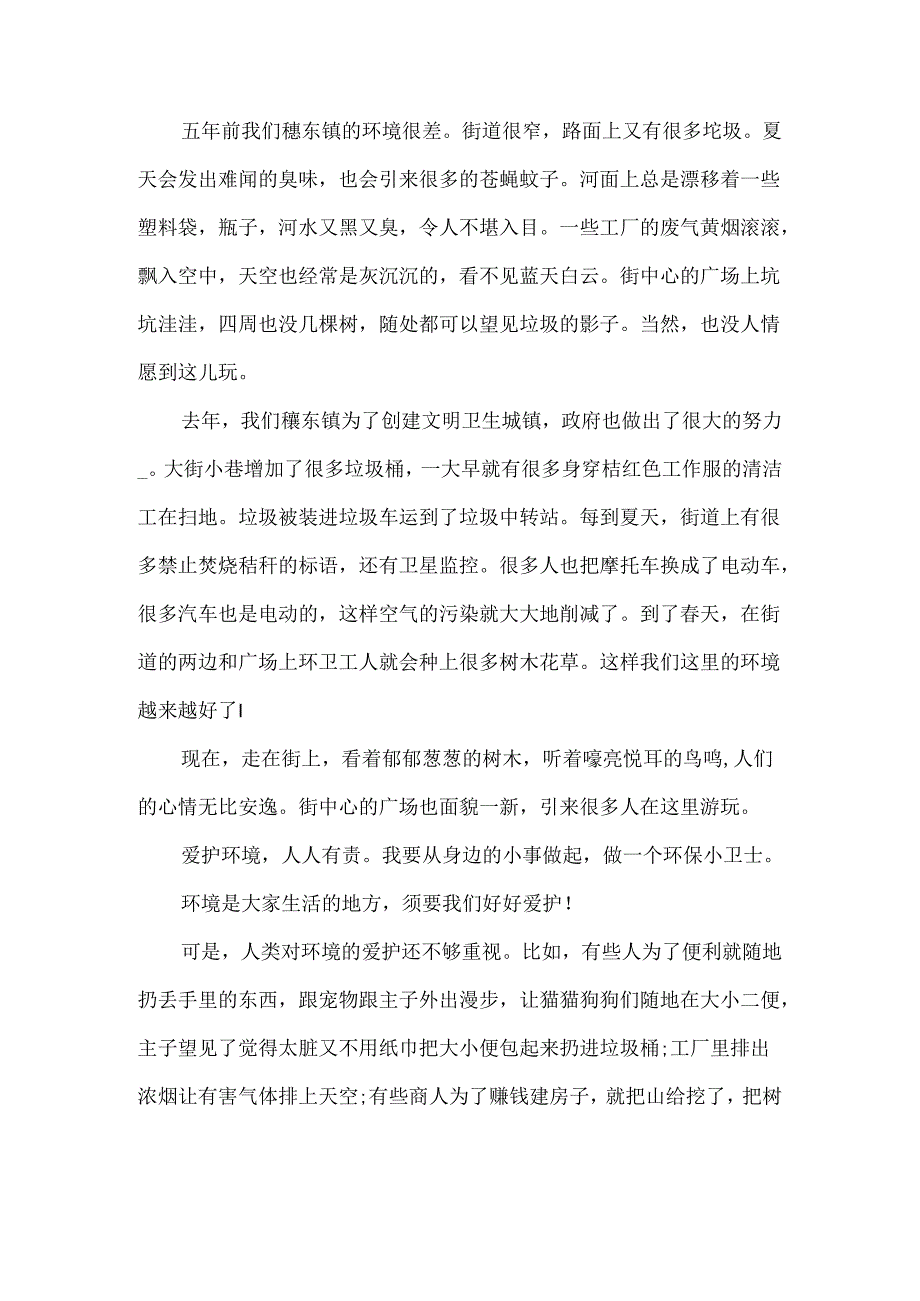 保护环境的作文批语.docx_第3页