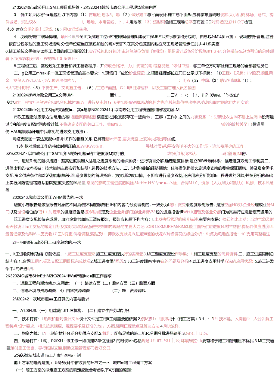 2024年二建市政实务笔记).docx_第2页