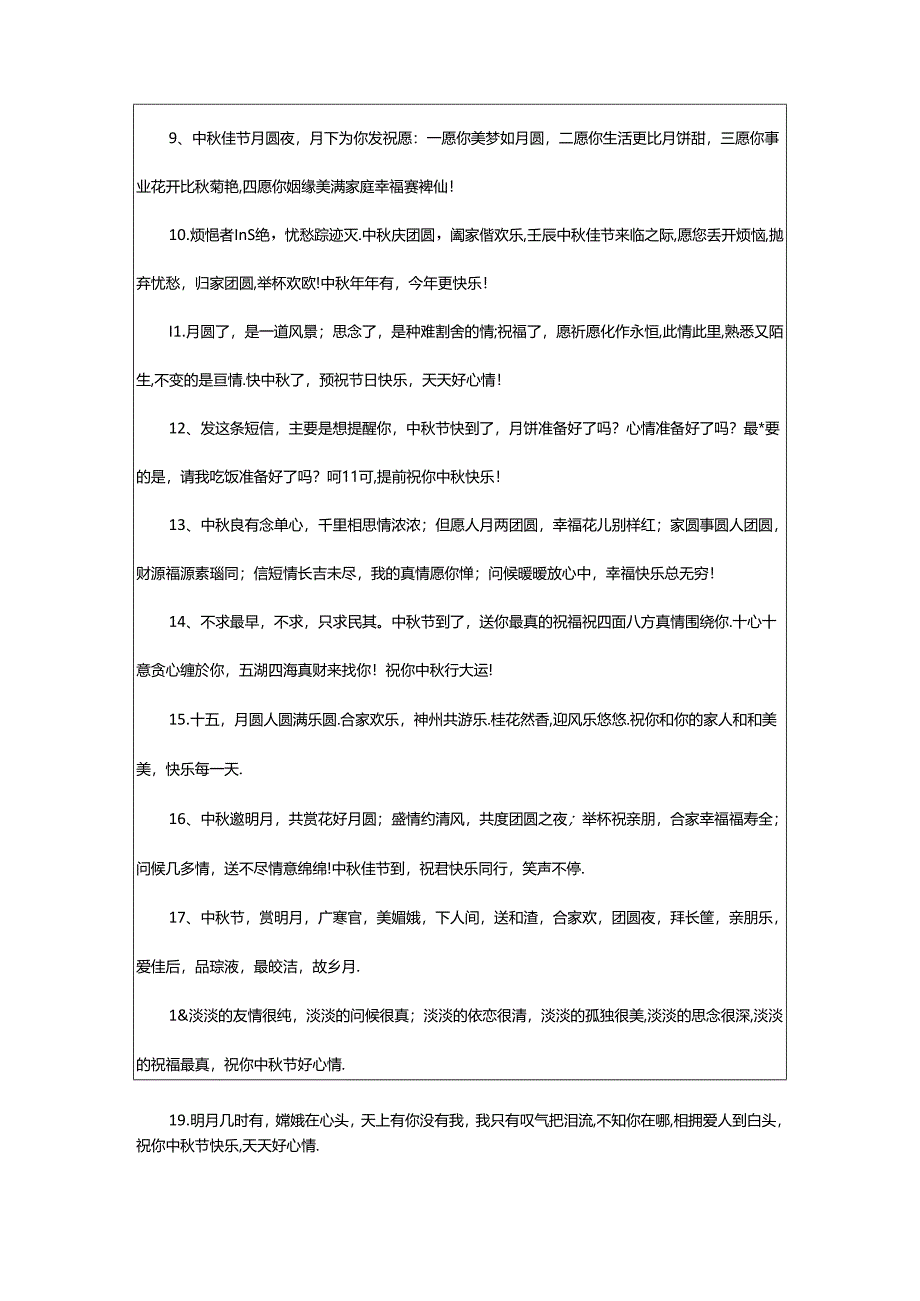 2024年中秋搞怪搞笑祝福语280句.docx_第2页