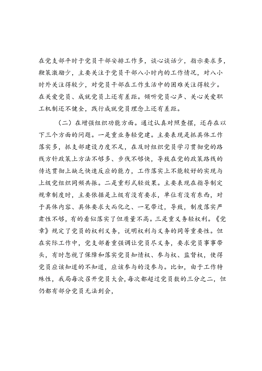 2022年度组织生活会党支部班子对照检查材料.docx_第2页