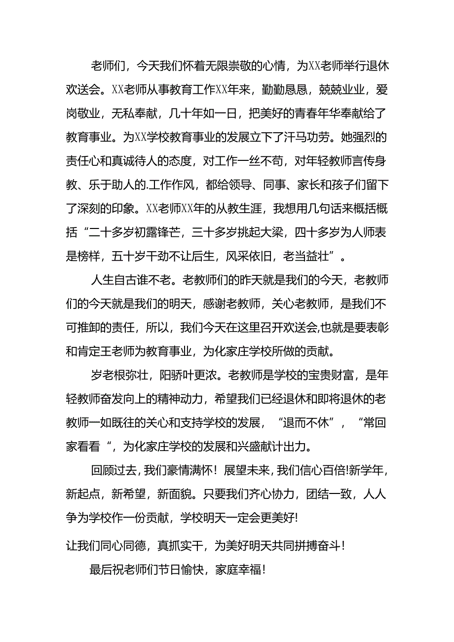 (11篇)校长欢送退休教师致辞.docx_第2页