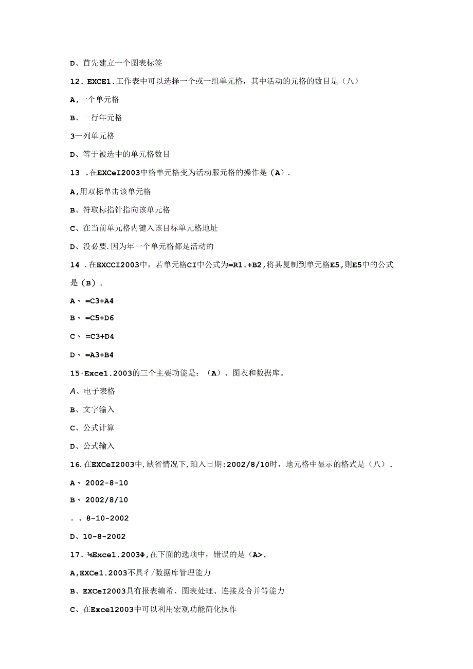 EXCEL财务应用A卷及答案.docx_第3页