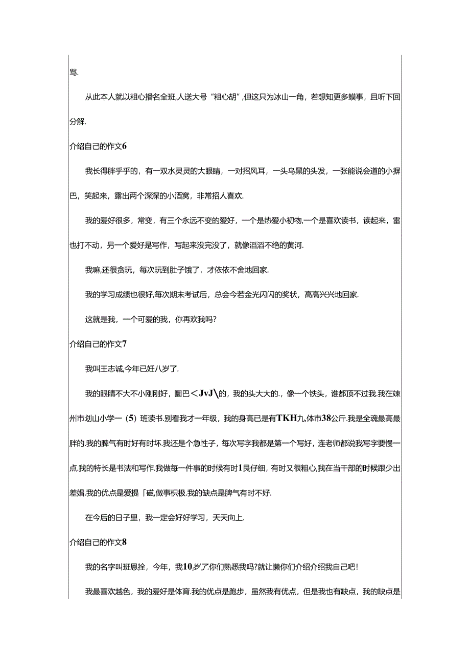 2024年（经典）介绍自己的作文.docx_第3页