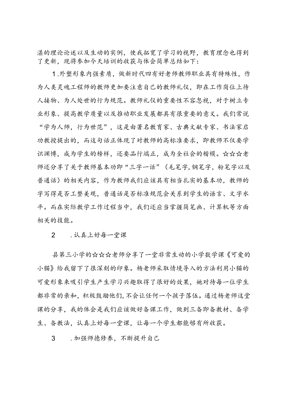 2024-2025学年第一学期新入职教师培训学习感悟心得.docx_第2页