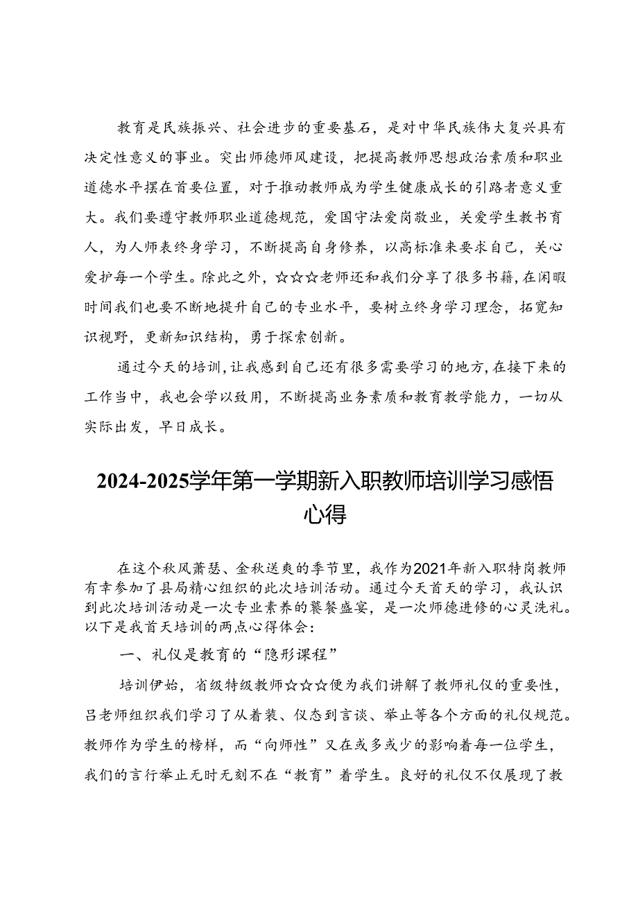 2024-2025学年第一学期新入职教师培训学习感悟心得.docx_第3页