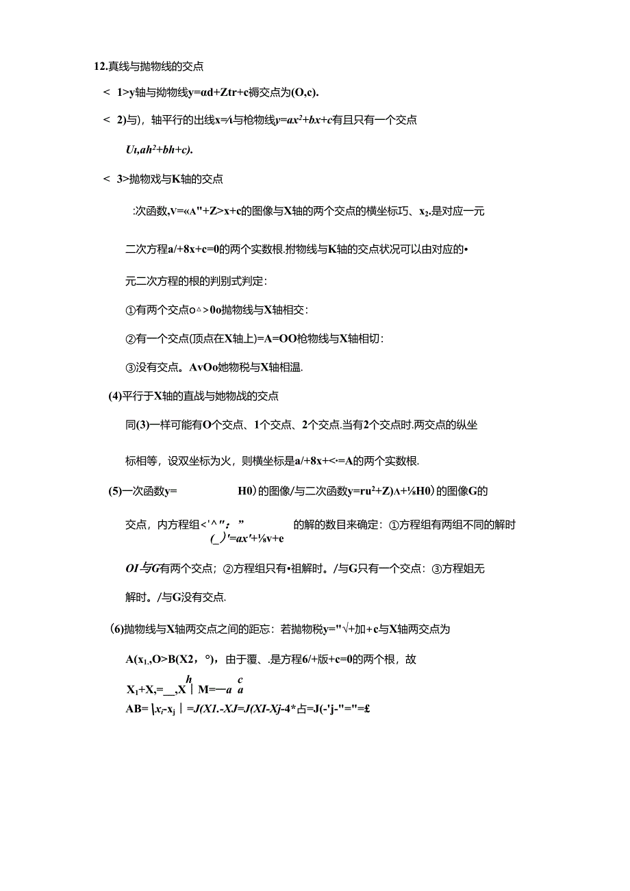 二次函数知识点总结及相关典型题目(含答案).docx_第3页