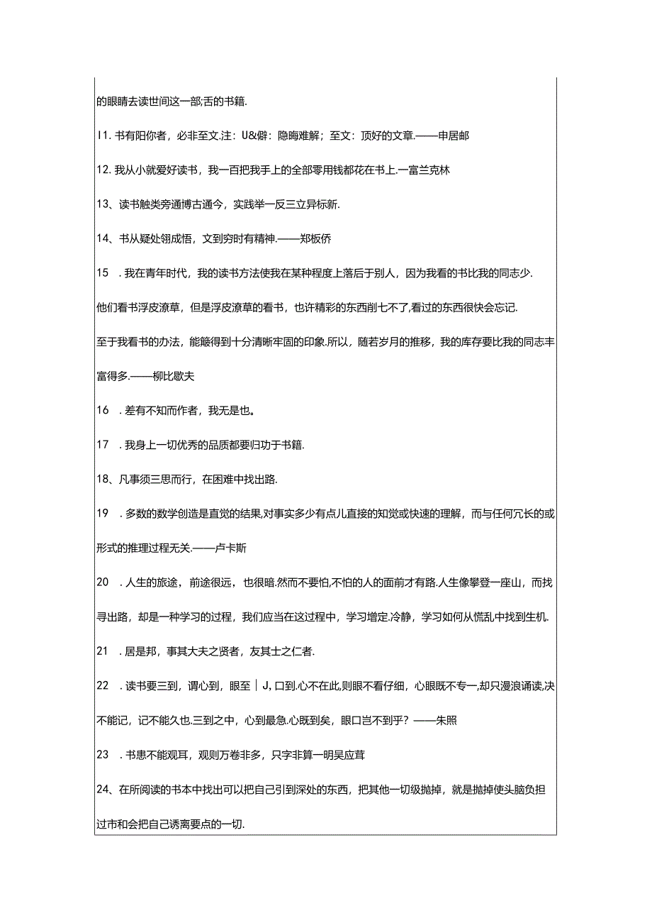 2024年年简洁的读书名言集合70句.docx_第2页