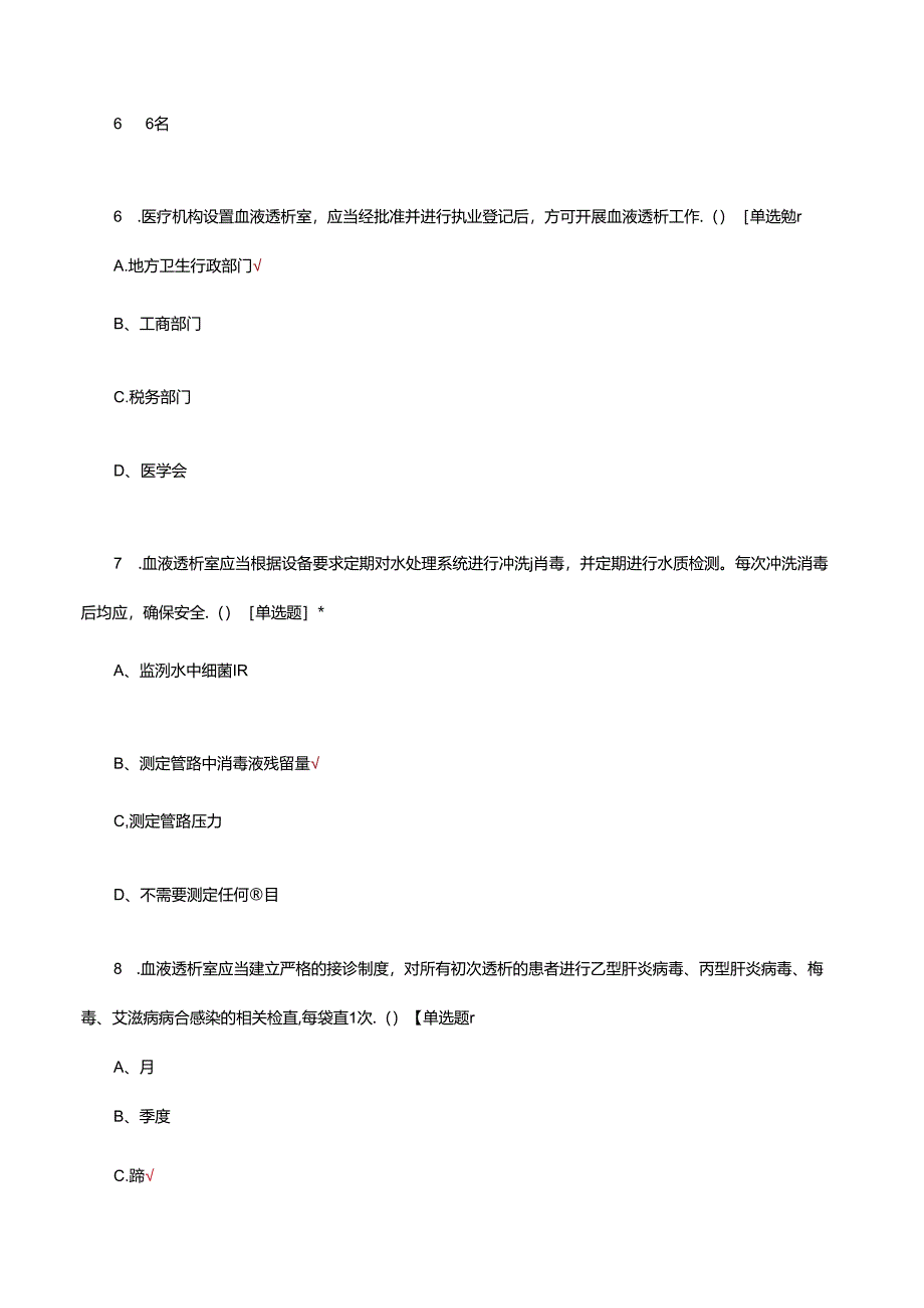 2024年血液净化专科护士考核试题.docx_第3页