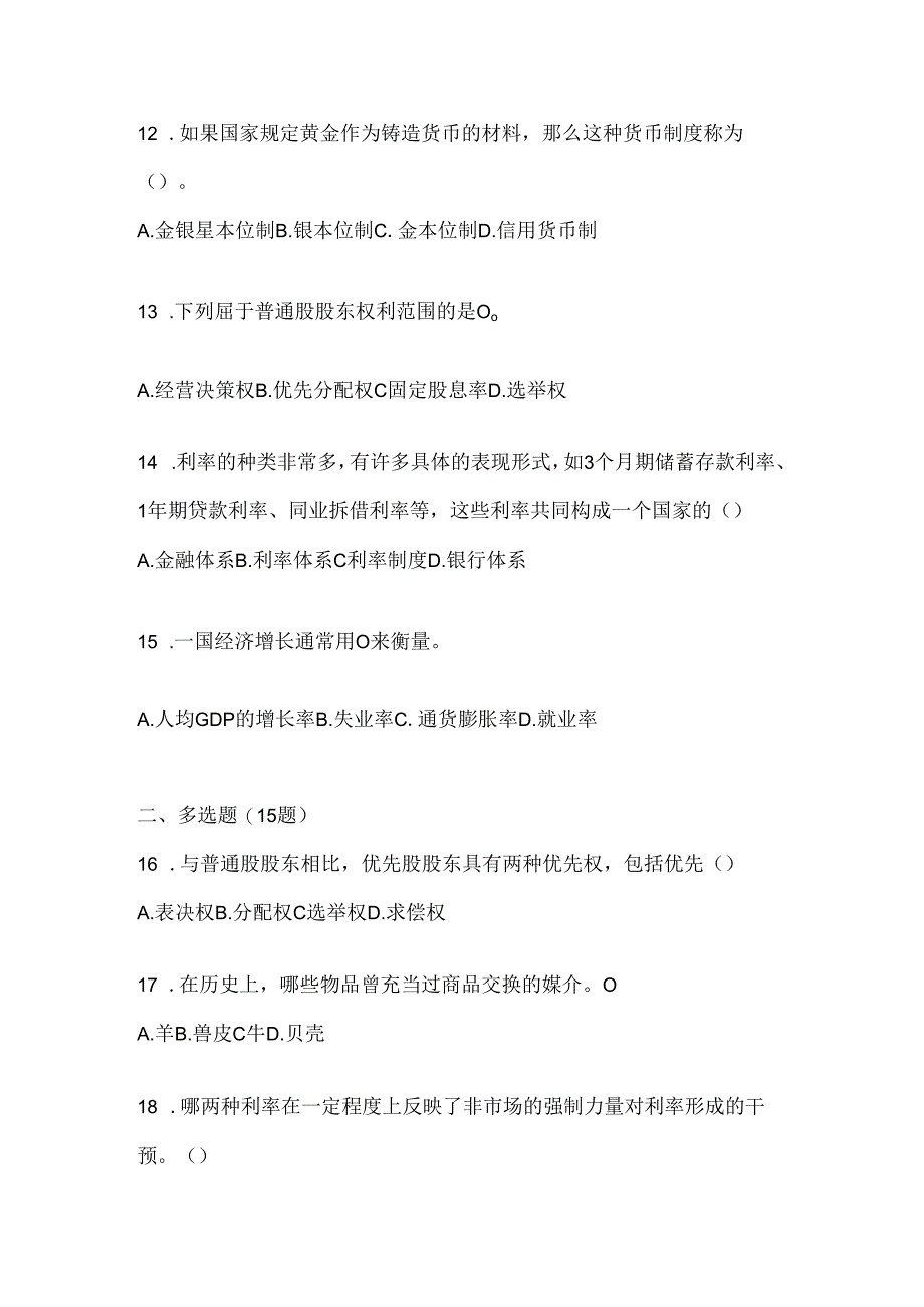 2024年国开电大本科《金融基础》考试复习题库及答案.docx_第3页