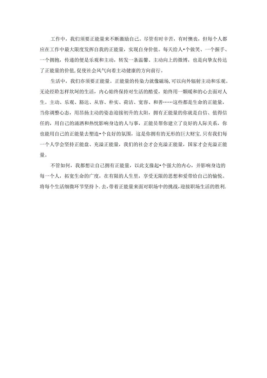 传递正能量争做优秀职业女性读后感.docx_第2页