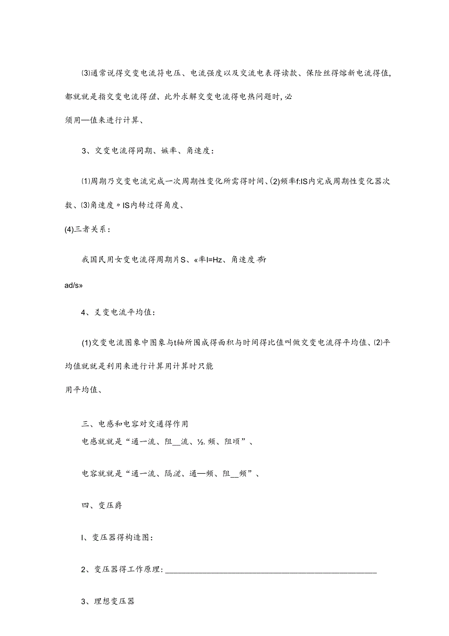 交变电流专题复习(有答案).docx_第2页