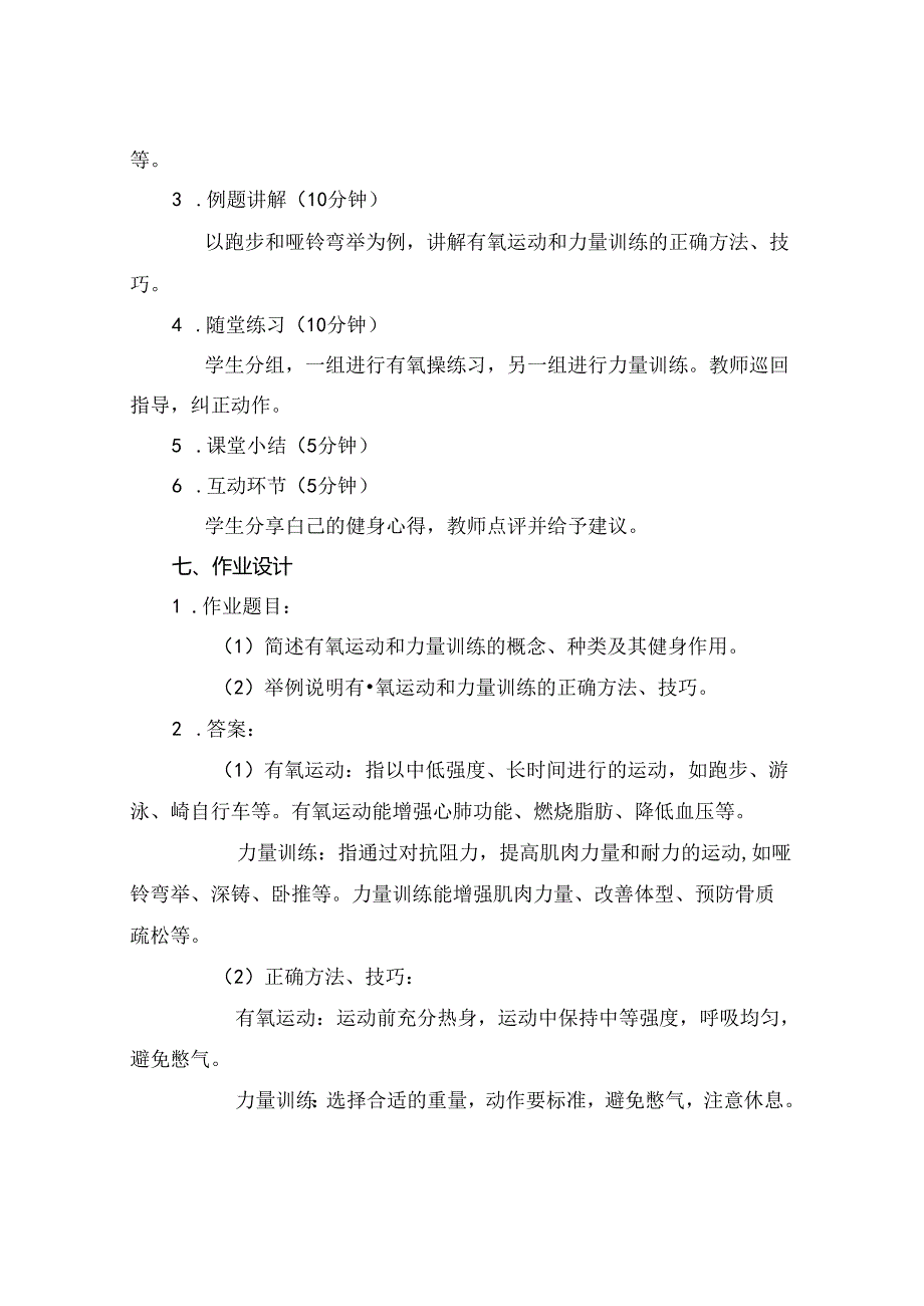 (完整版健身教案.docx_第2页