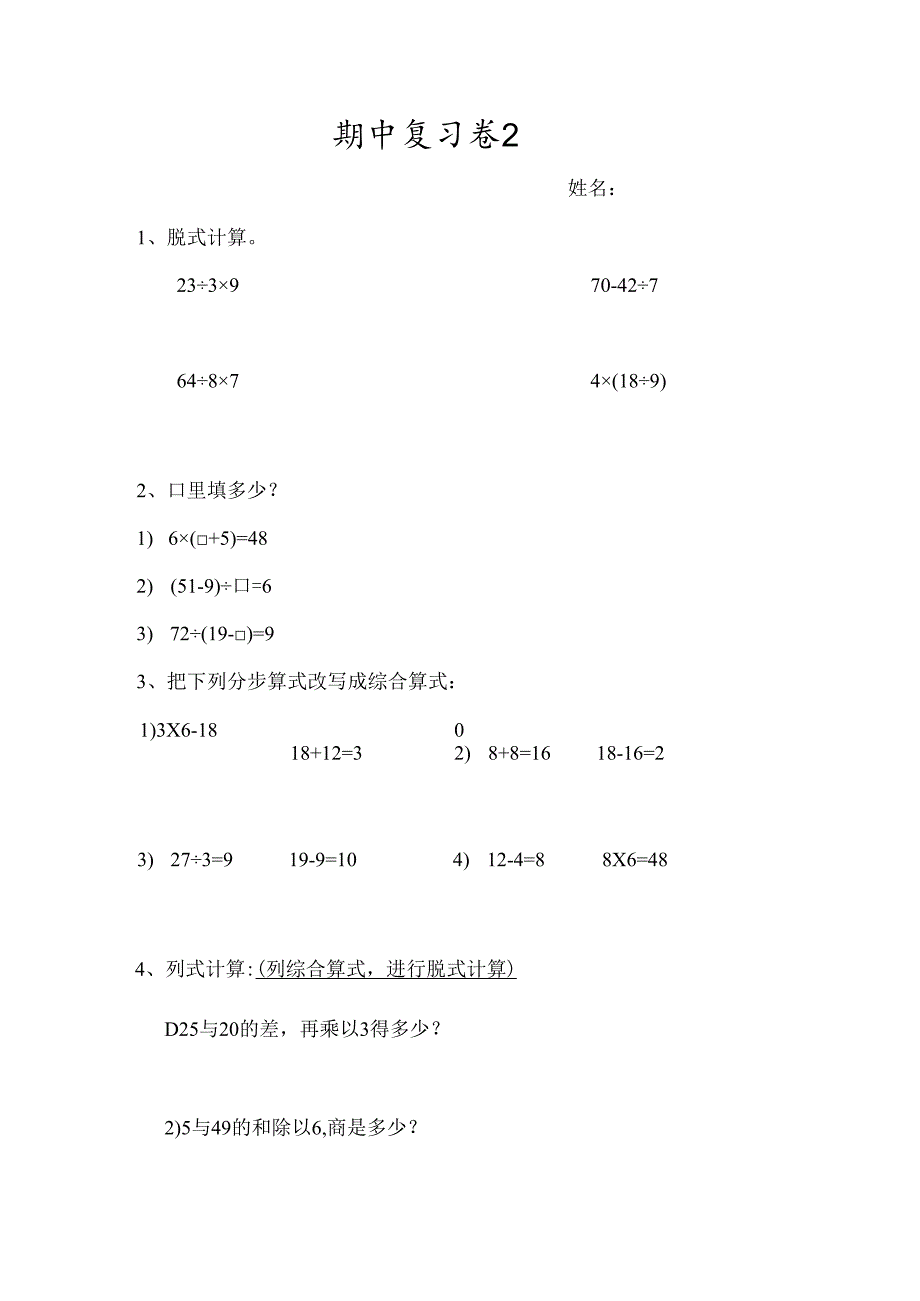 二年级下册混合运算典型练习题[1].docx_第1页