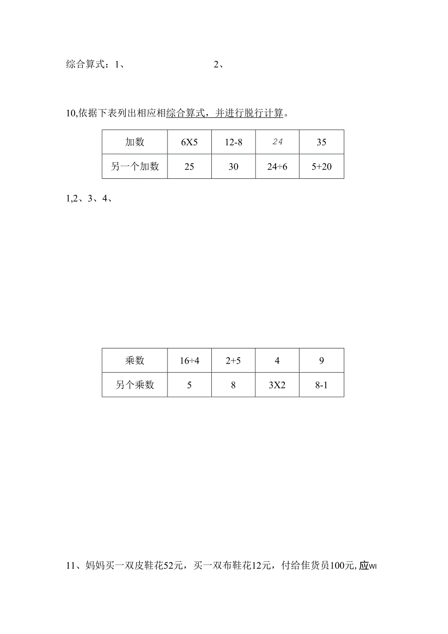 二年级下册混合运算典型练习题[1].docx_第3页