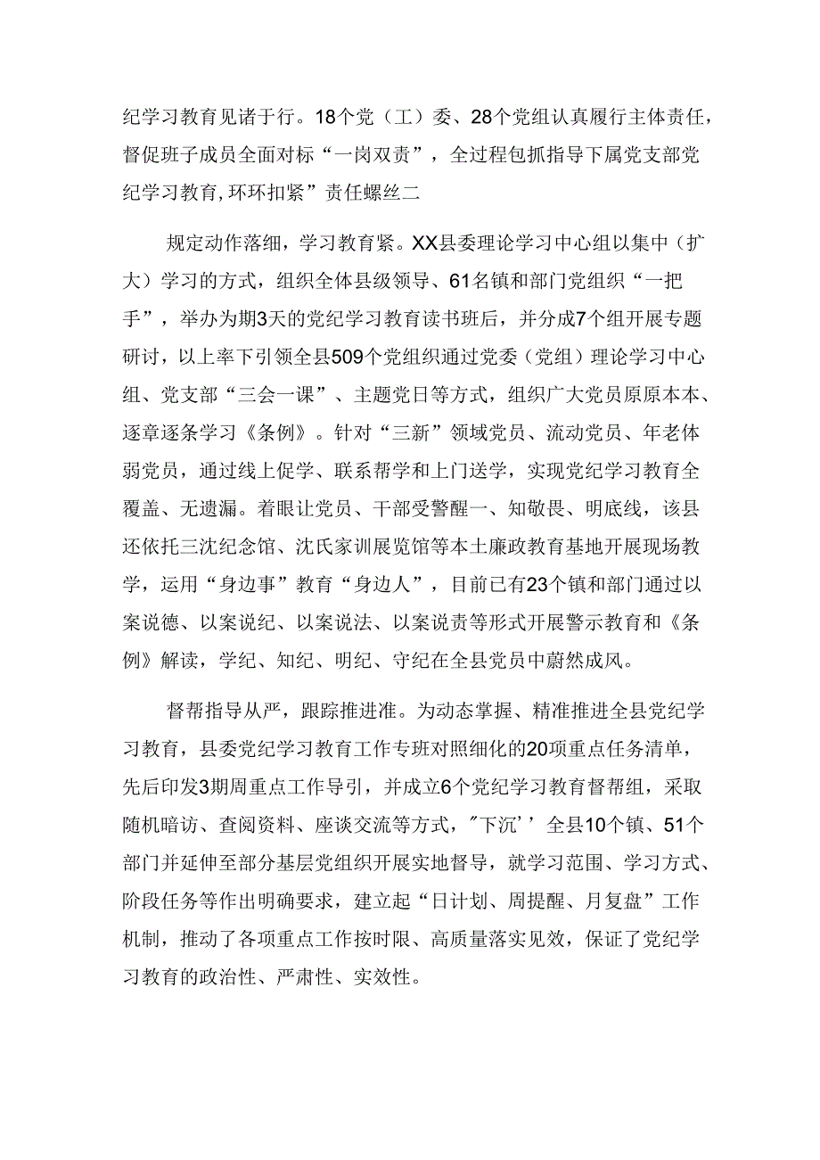 7篇关于学习贯彻2024年党纪教育阶段工作简报附主要做法.docx_第2页