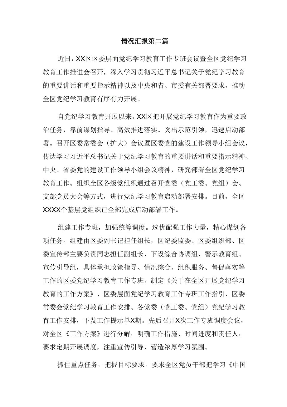 7篇关于学习贯彻2024年党纪教育阶段工作简报附主要做法.docx_第3页