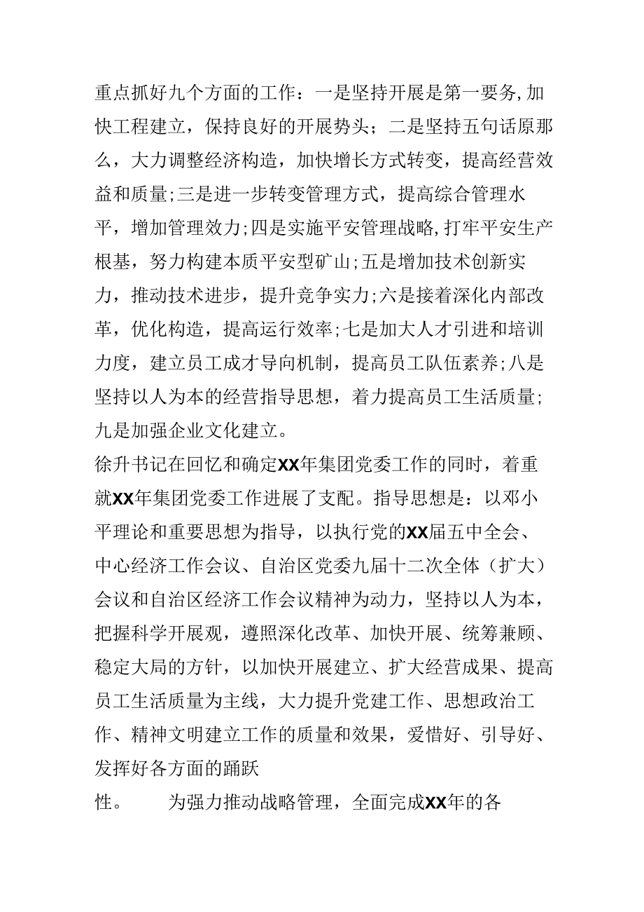 会议感想范文.docx_第2页