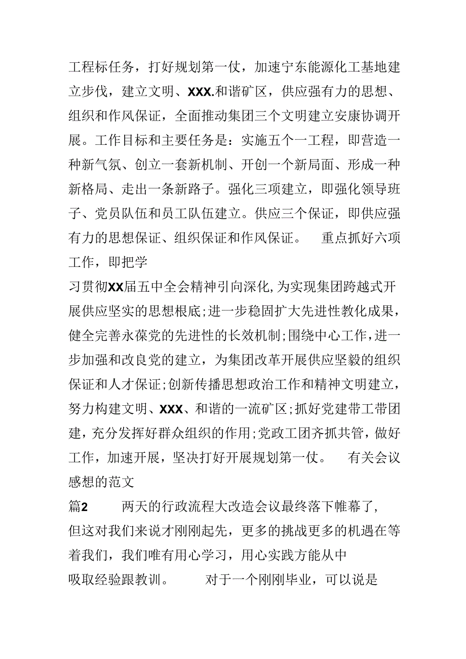 会议感想范文.docx_第3页