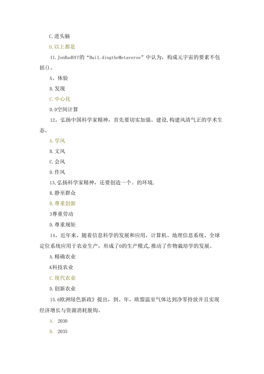 2024陕西省专业技术人员继续教育《专业技术人员能力素质提升》公需课答案.docx_第3页