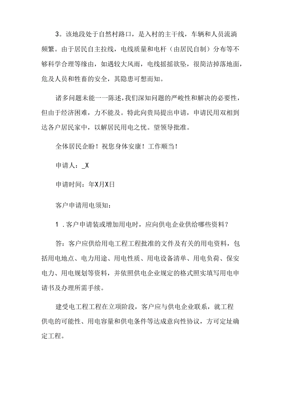 2023年开户申请书.docx_第3页