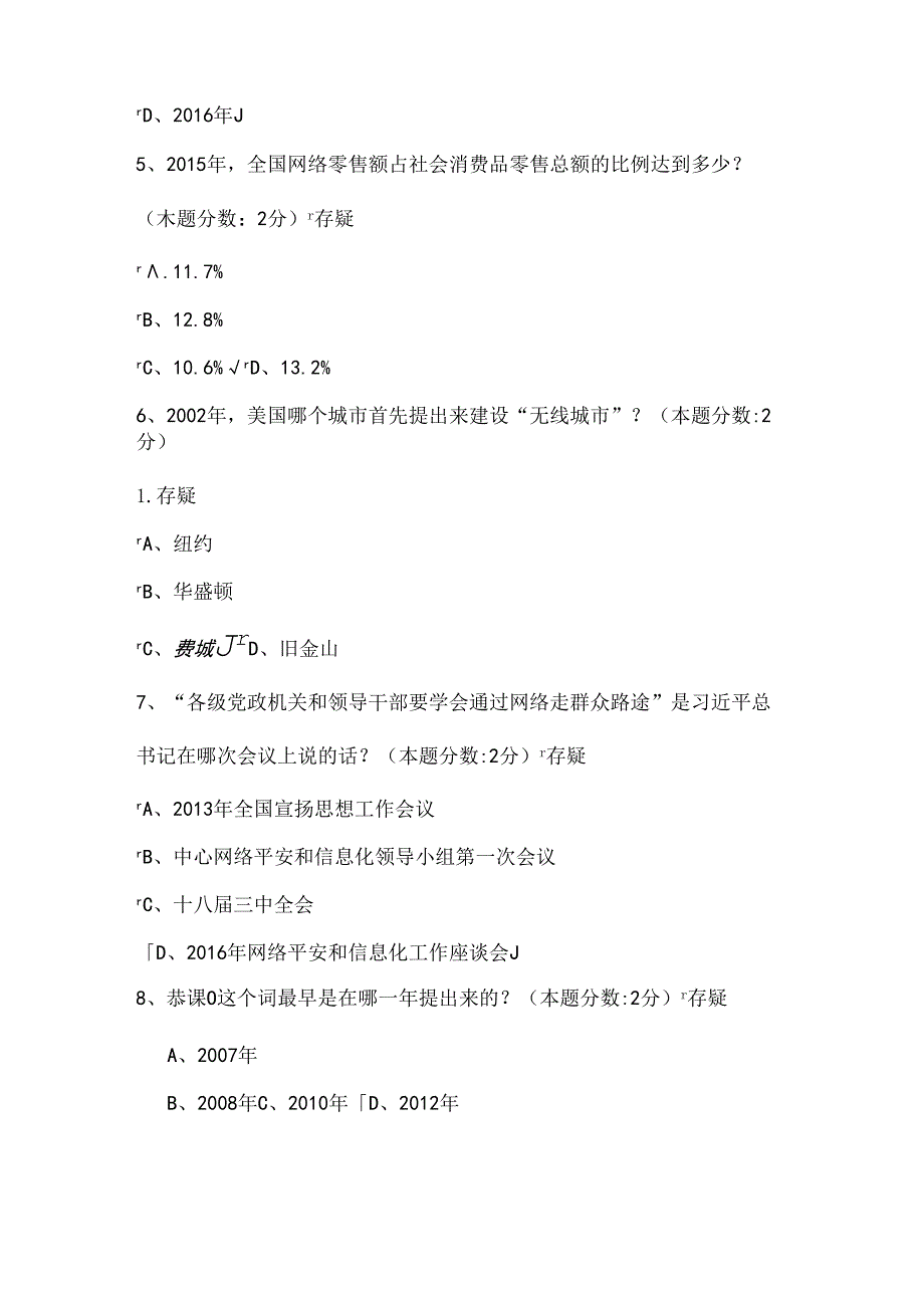 信息化能力建设与网络安全读本及答案.docx_第2页