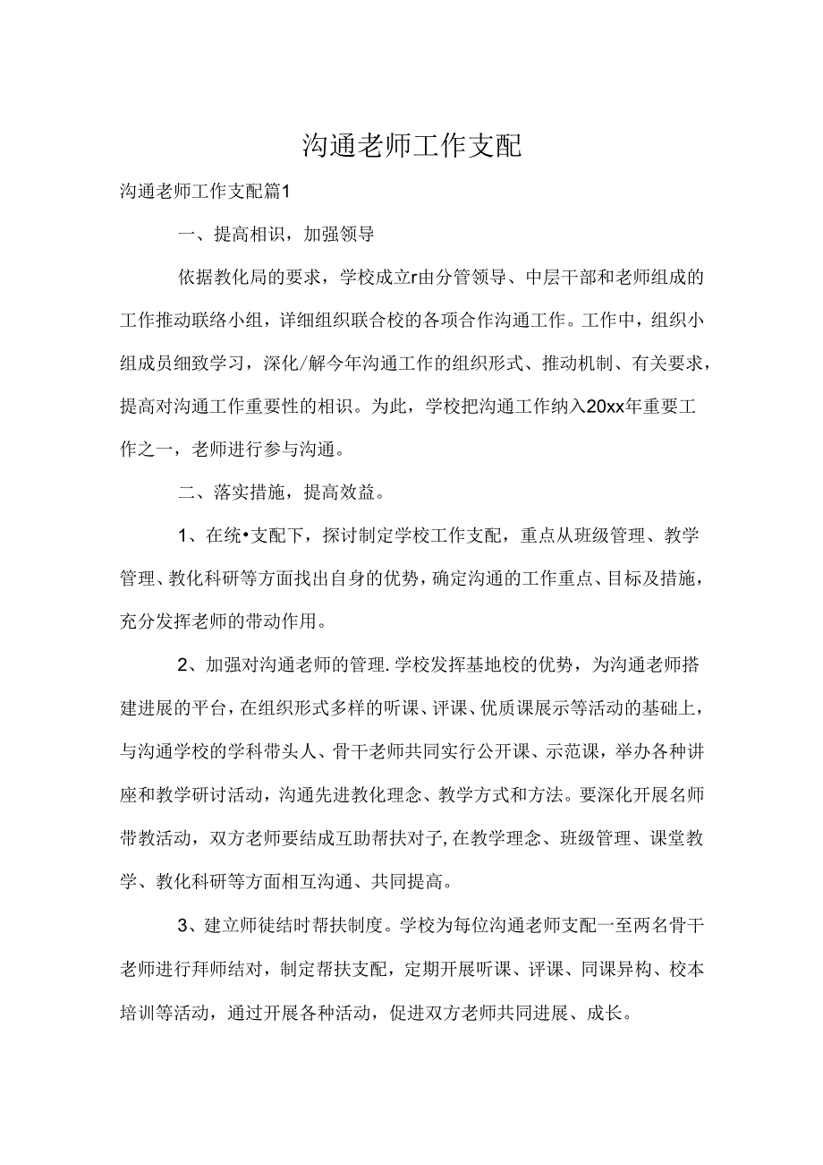 交流教师工作计划.docx_第1页