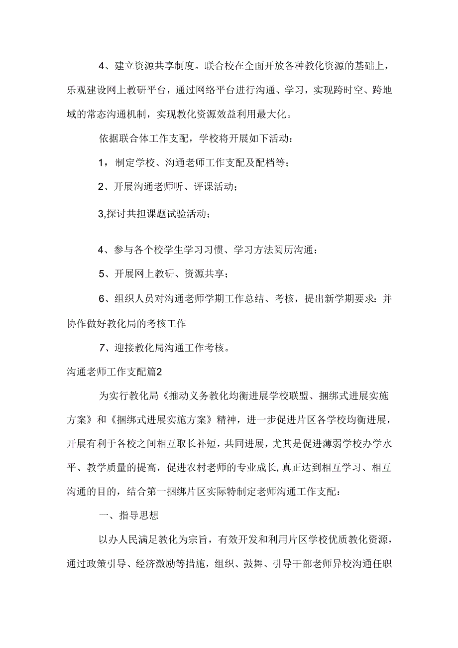 交流教师工作计划.docx_第2页