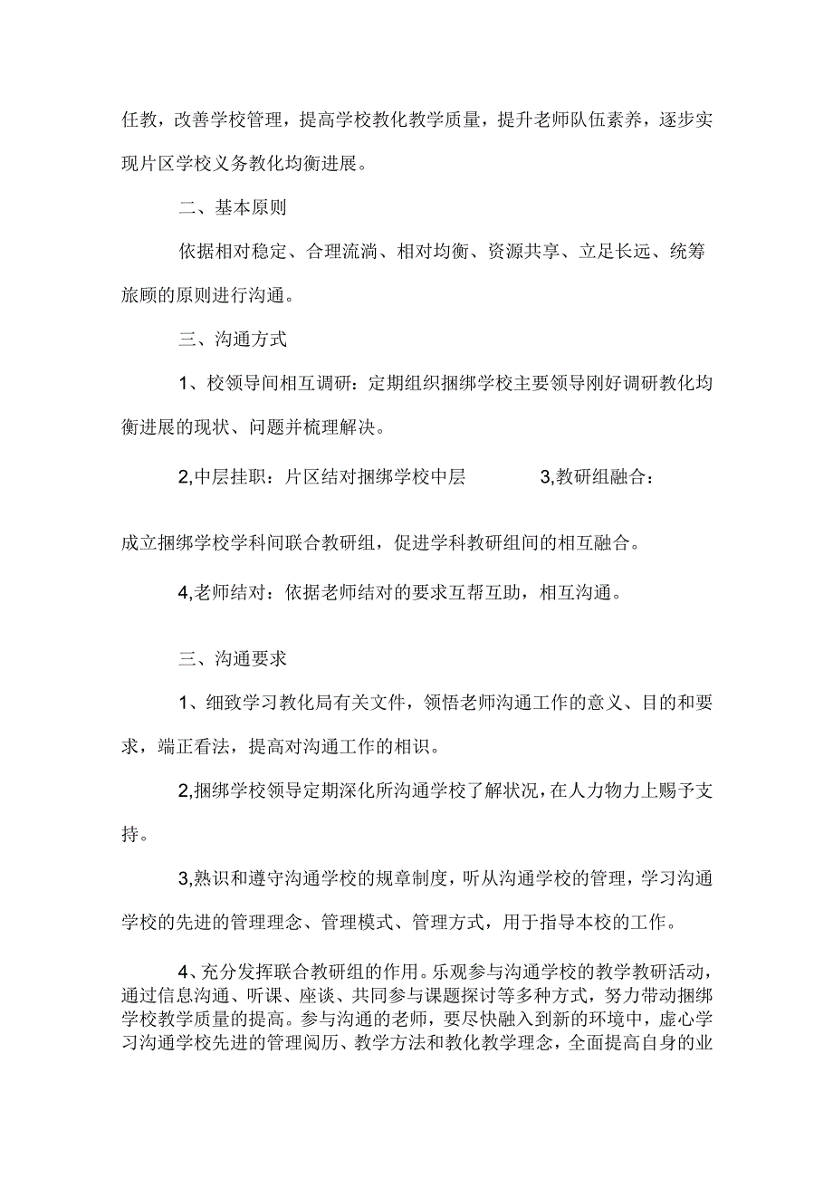 交流教师工作计划.docx_第3页