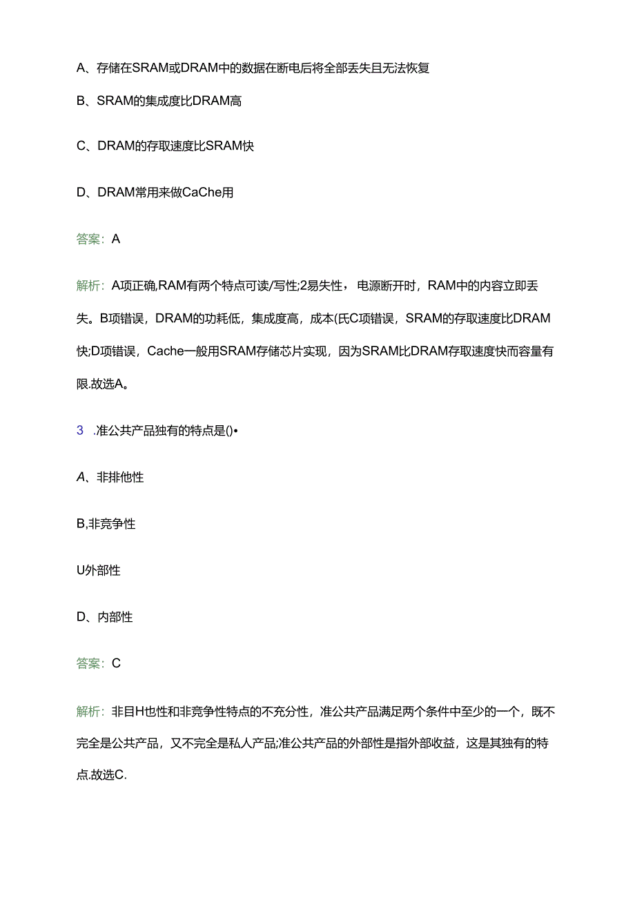 2024湖南郴州市第一职业中等专业学校招聘教师13人笔试备考题库及答案解析.docx_第2页