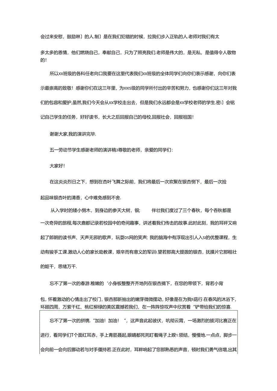 2024年五一劳动节学生感谢老师的演讲稿（通用5篇）.docx_第3页