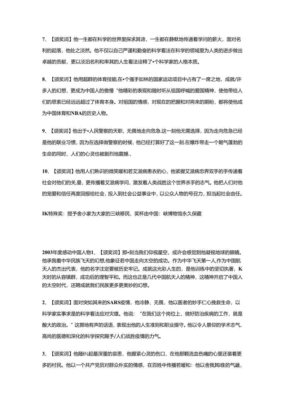 促进农村教育科学发展 化解乡村文化失根危机.docx_第3页