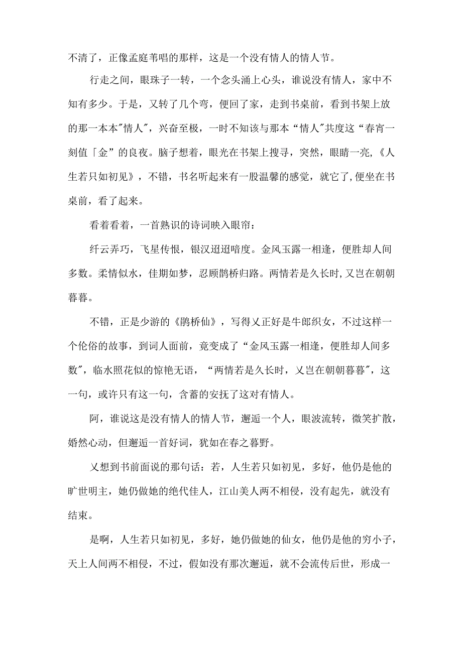 传统节日作文600字七夕.docx_第3页