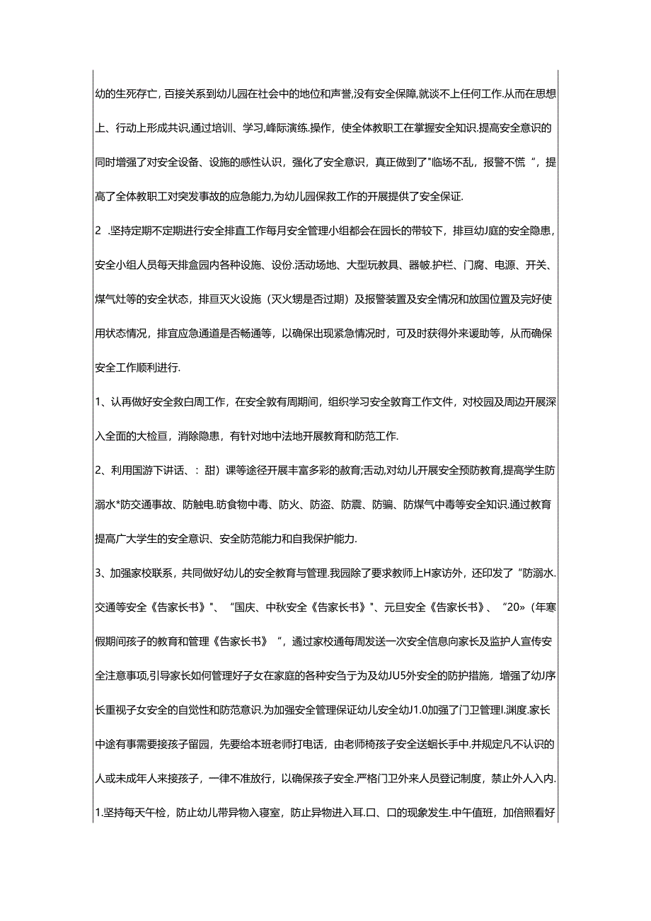 2024年接送孩子安全责任书,接送孩子确保安全(43篇)（范文推荐）.docx_第3页