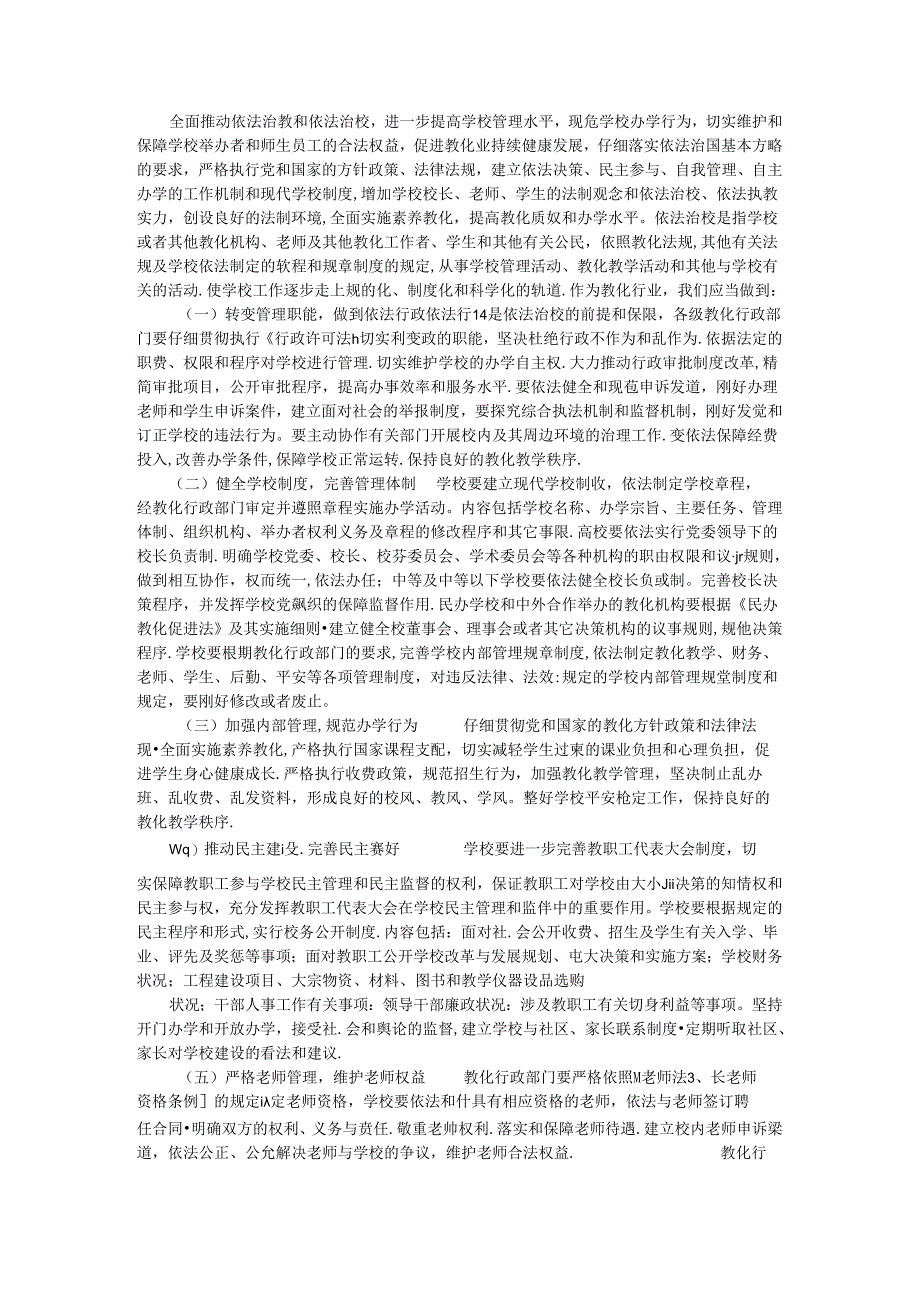 依法治国之依法治校、依法治教.docx_第2页