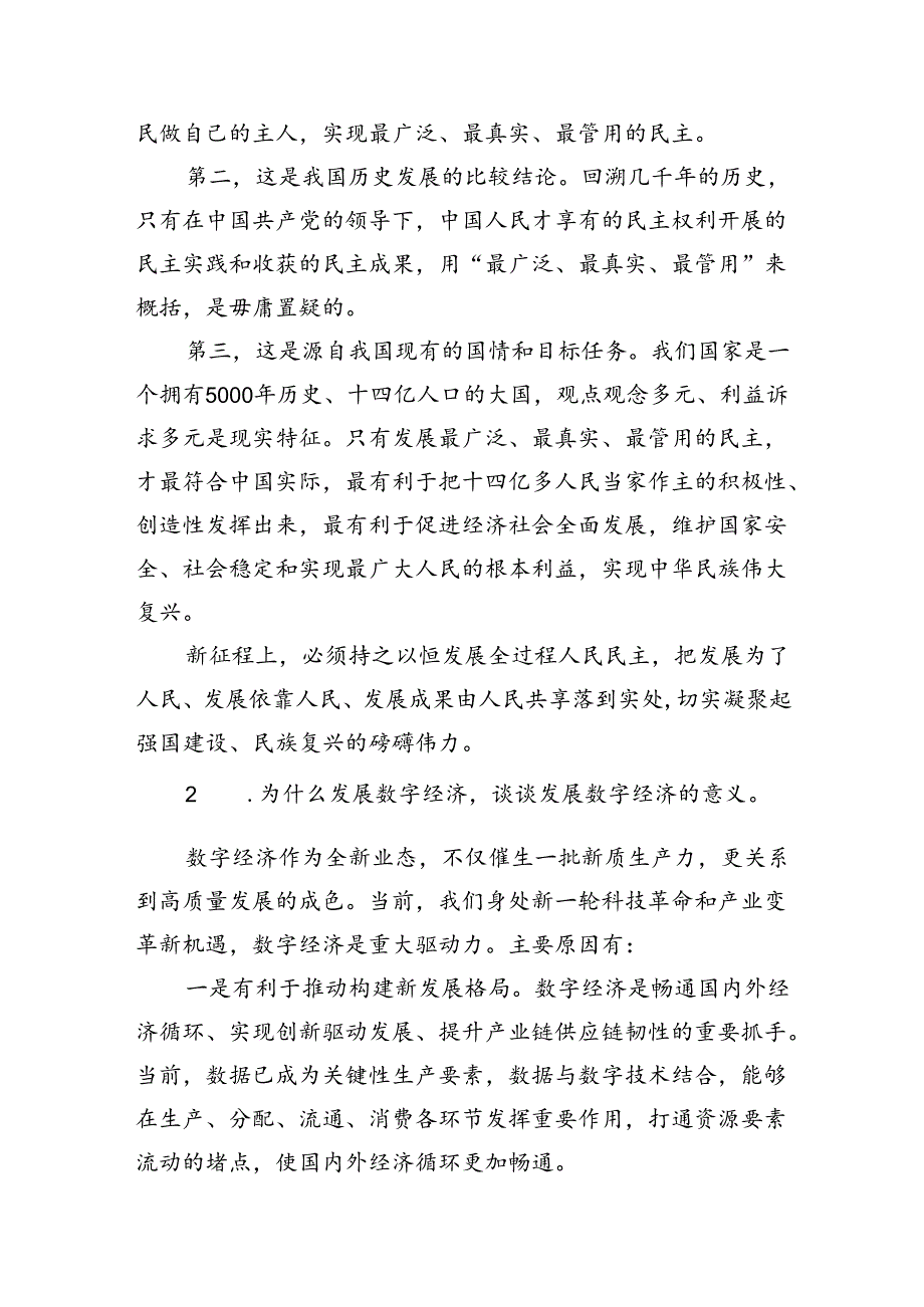 2024年8月17日云南省红河州州直遴选笔试真题及解析.docx_第2页