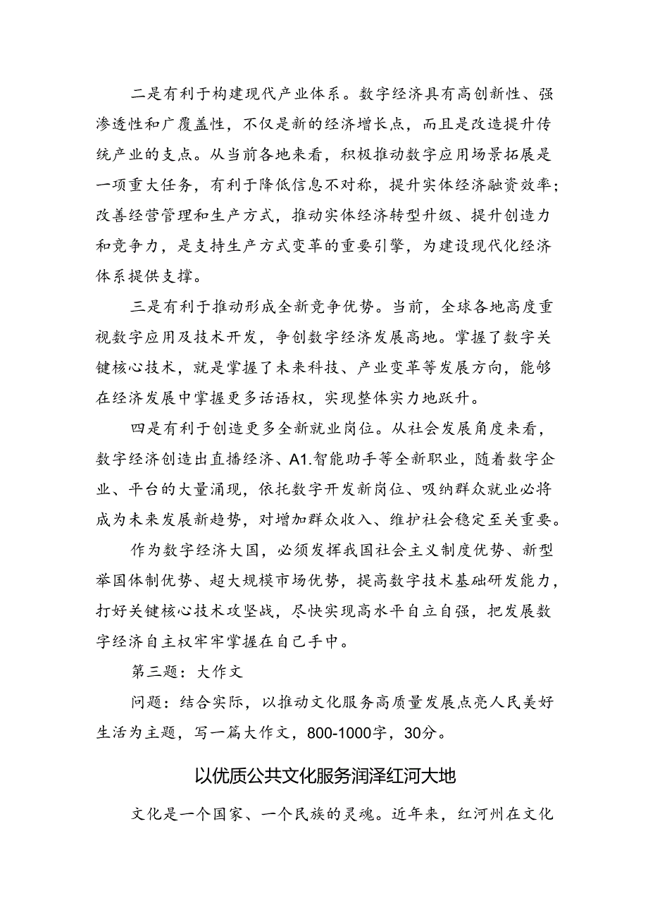 2024年8月17日云南省红河州州直遴选笔试真题及解析.docx_第3页