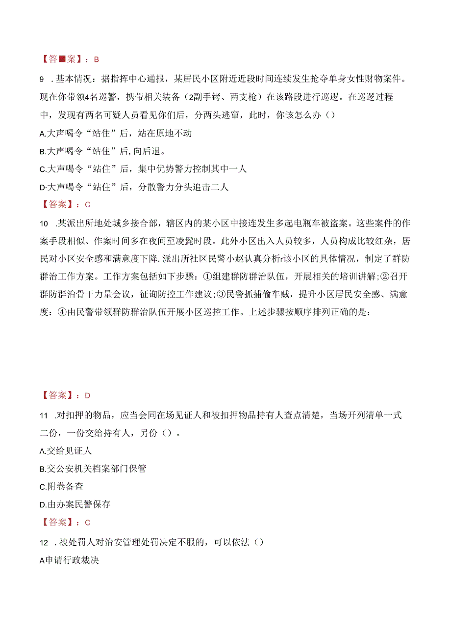 2024年玉林辅警招聘考试真题及答案.docx_第3页