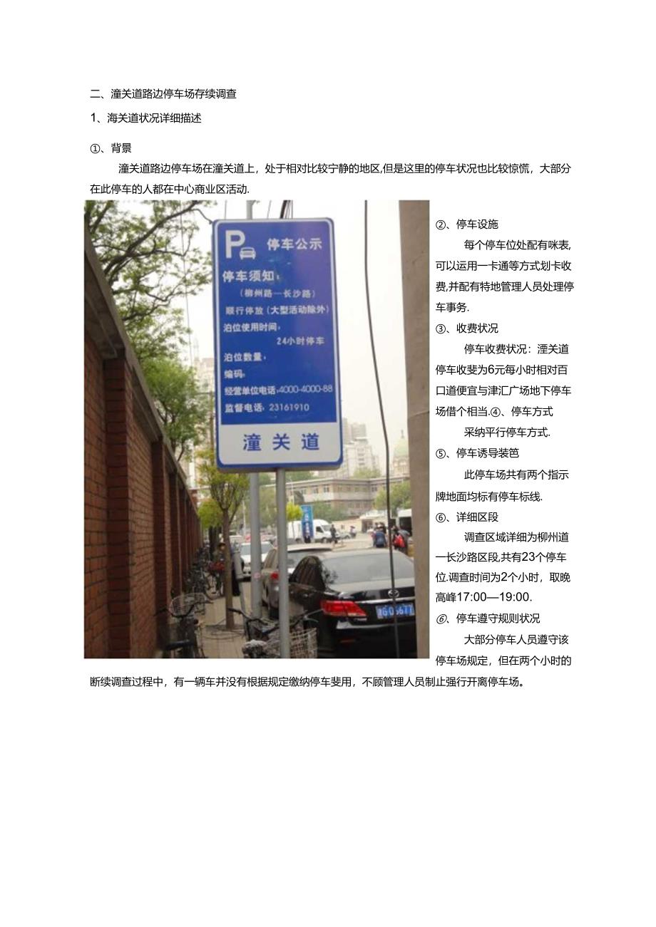 停车场实习报告.docx_第3页