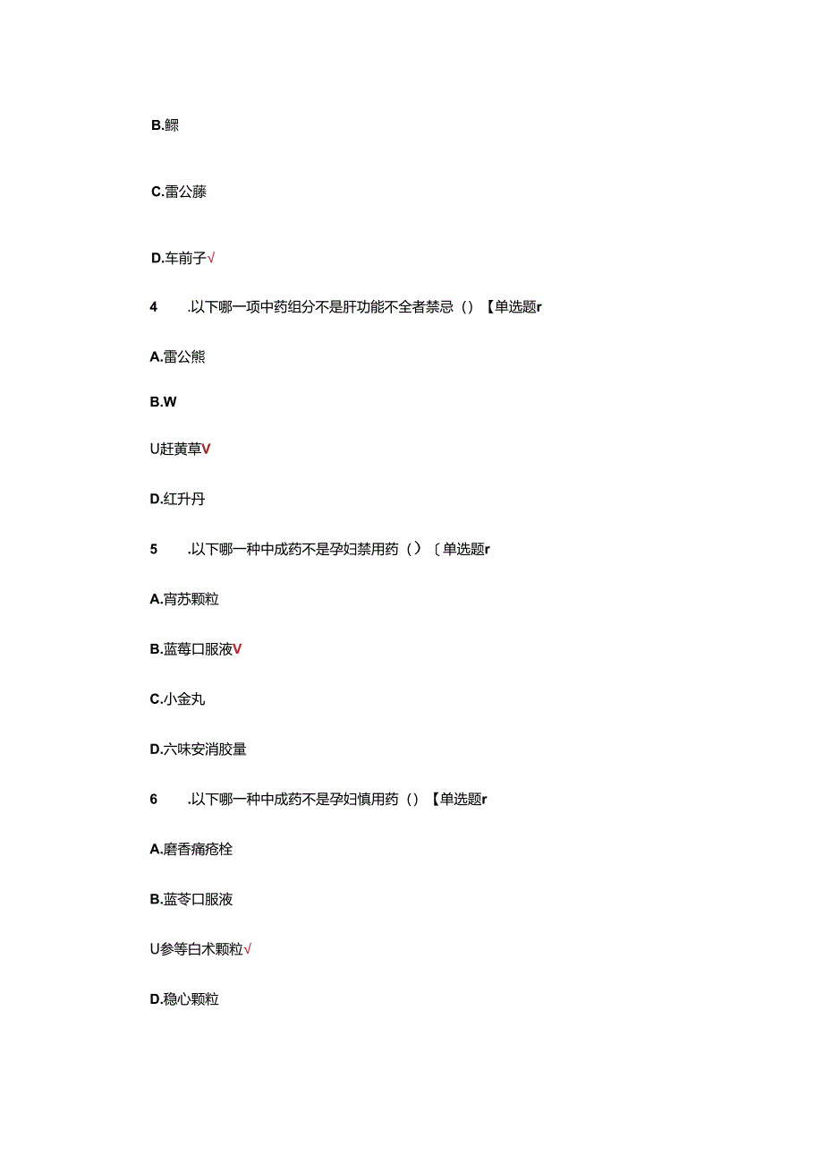 中成药合理使用考试试题及答案.docx_第2页