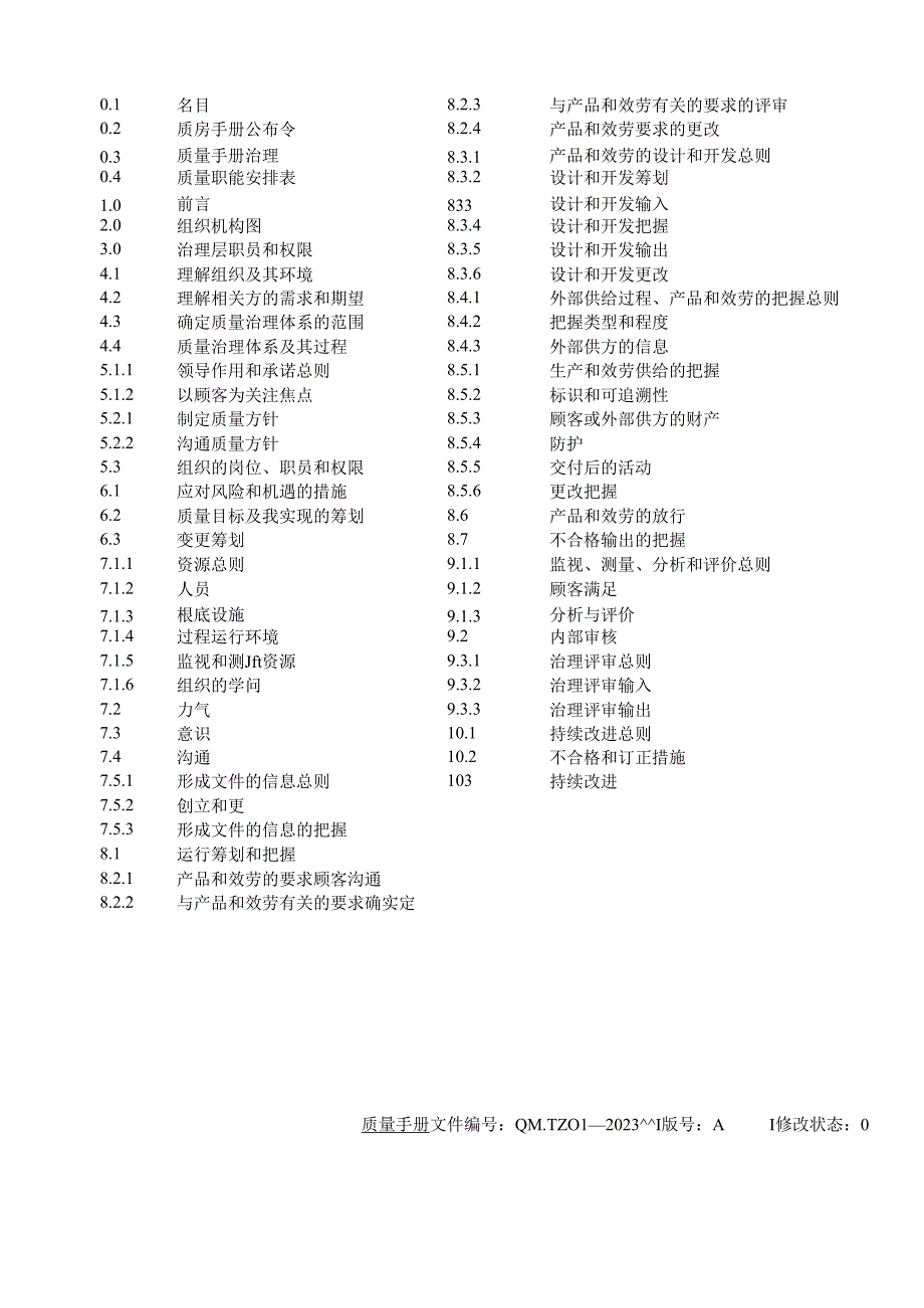 2023年新版质量手册ISO9001(电子类).docx_第3页