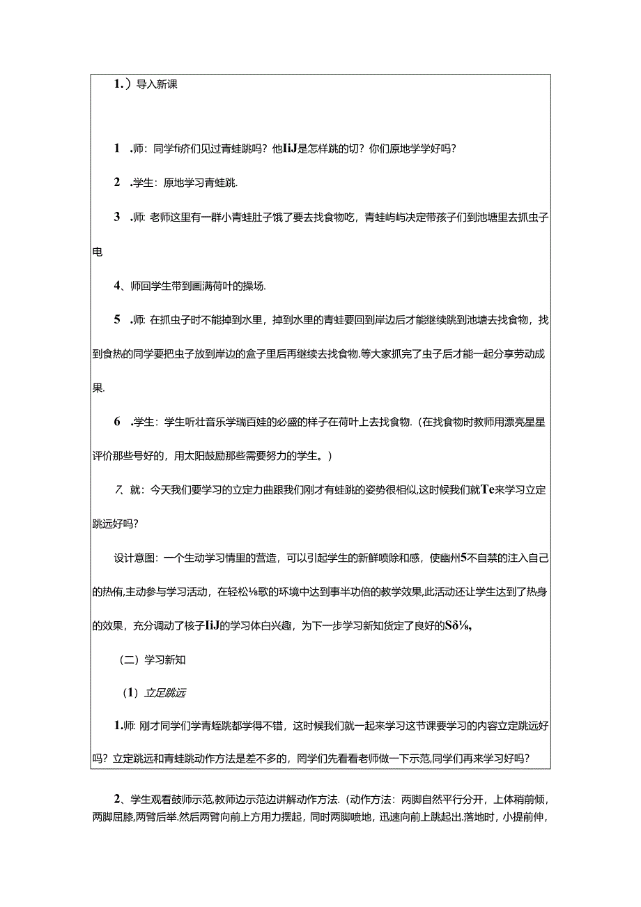 2024年（通用）立定跳远教学设计篇.docx_第2页