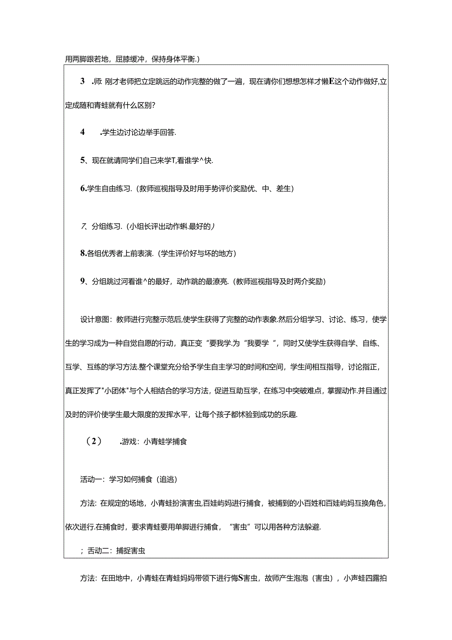 2024年（通用）立定跳远教学设计篇.docx_第3页