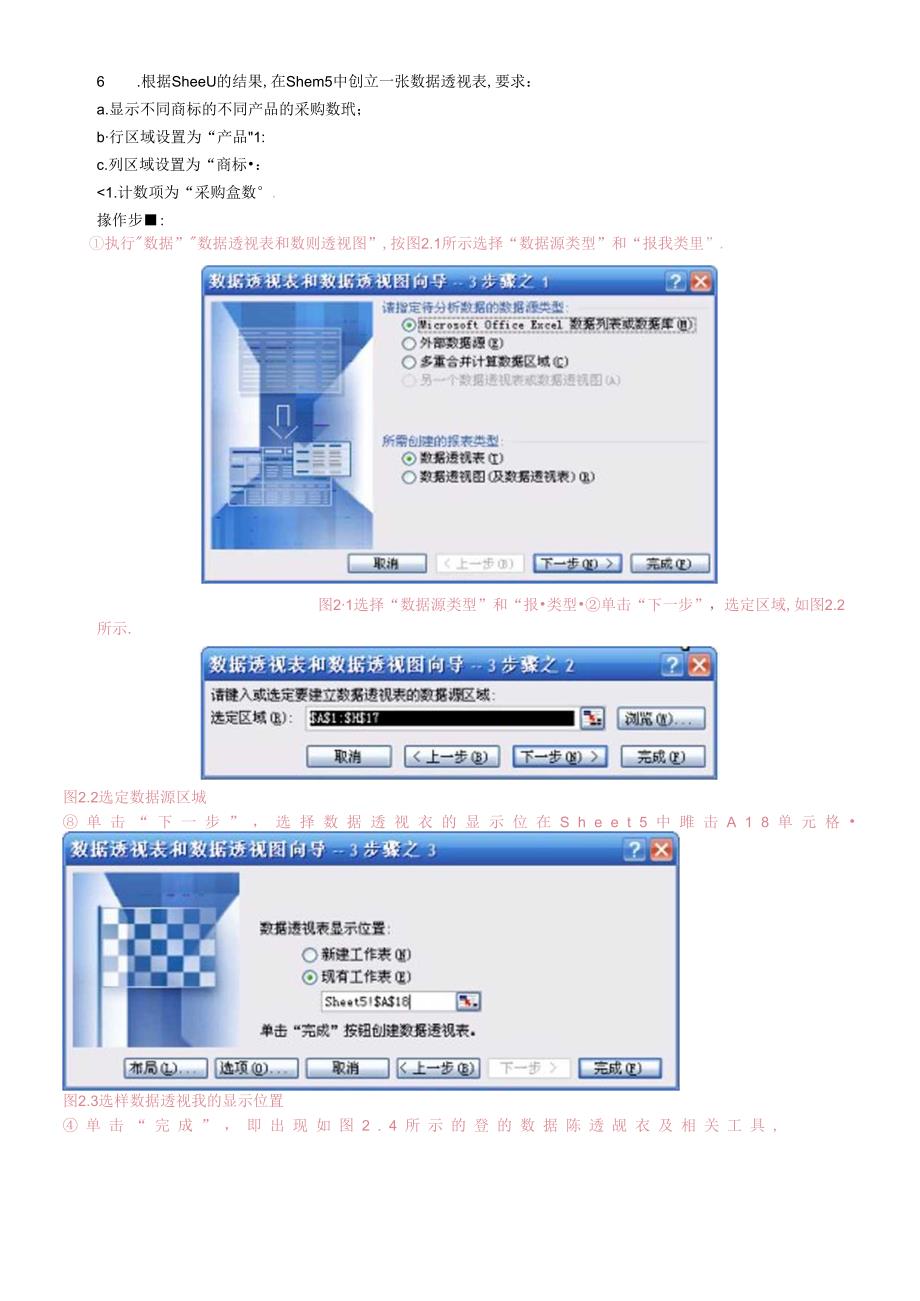 AOA浙江省二级计算机考试高级办公软件运用历年真题Excel解答详细操作.docx_第2页