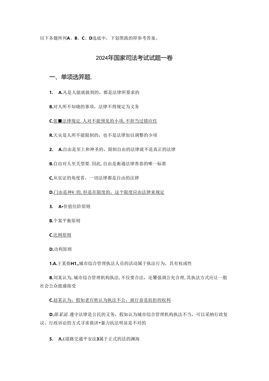 2024年国家司法考试试题一卷.docx_第1页