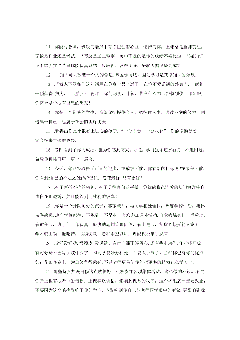 九年级毕业生综合评语.docx_第2页