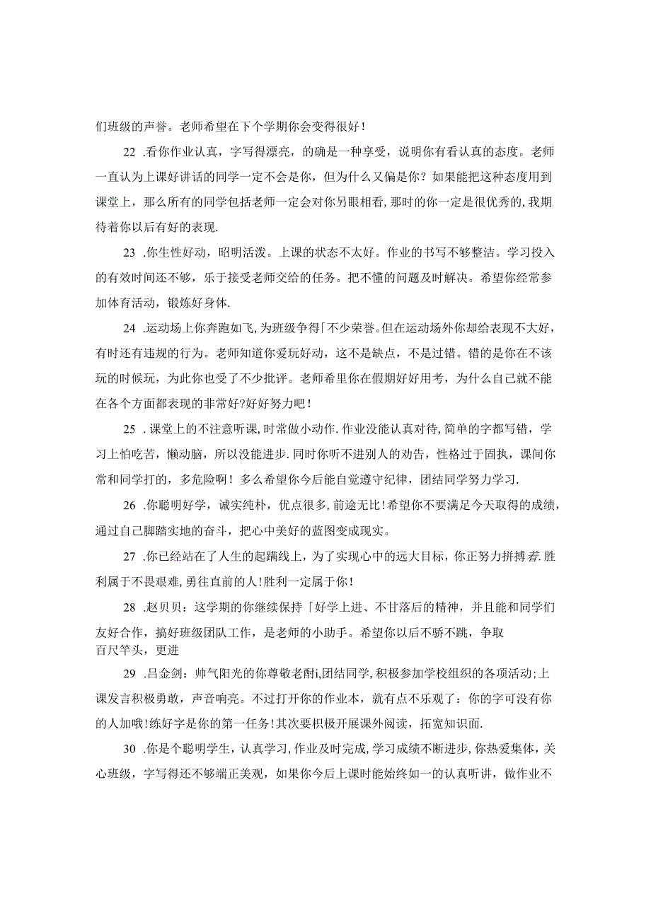 九年级毕业生综合评语.docx_第3页