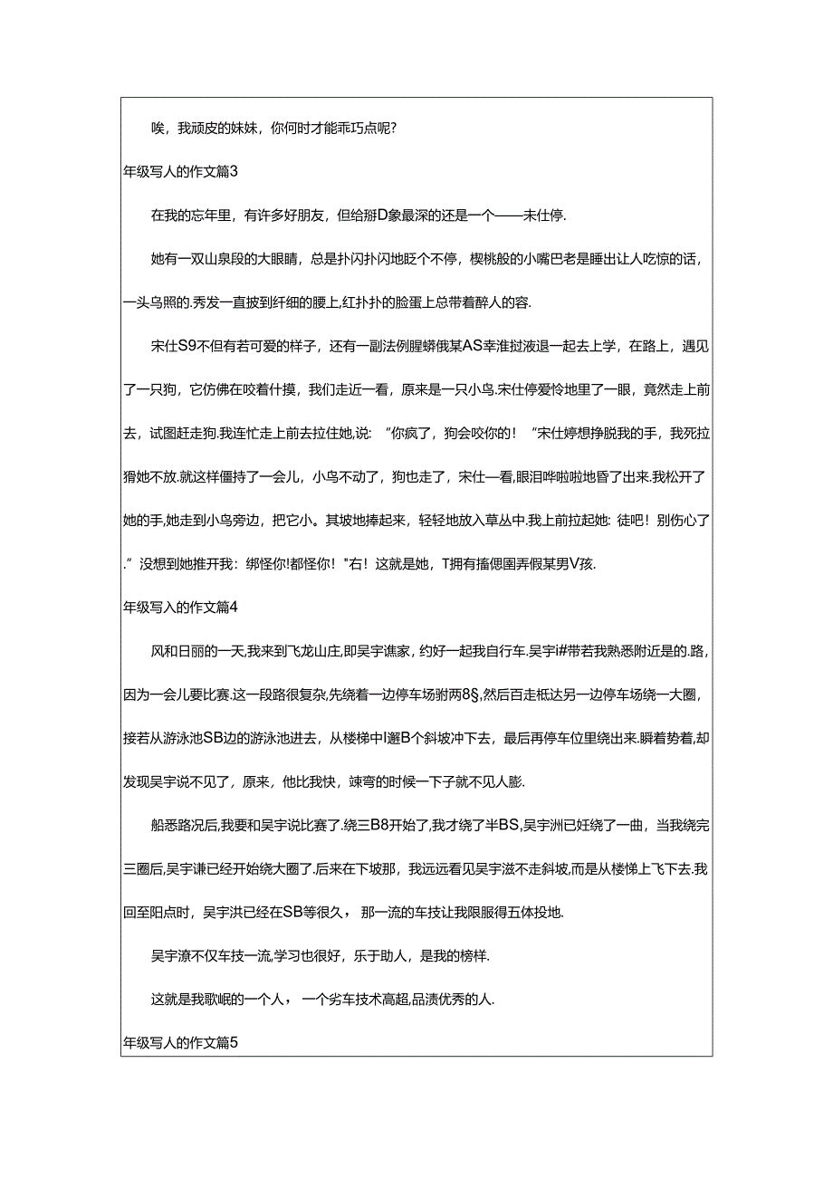 2024年年级写人的作文(经典).docx_第3页